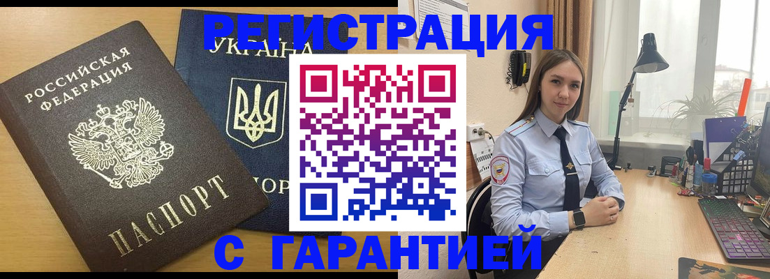 временная регистрация купить в Волгограде